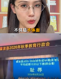 教师被安排“耻辱”合影 辱的究竟是谁？