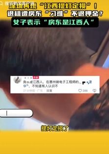 深圳一女子退房遭房东刁难不退押金