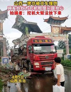山西长治一牌坊被货车撞倒