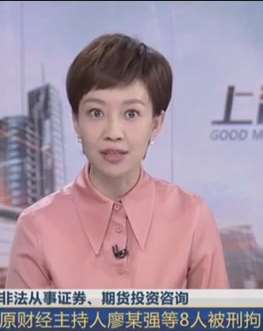 原财经主持人廖某强被拘，到底为何呢?