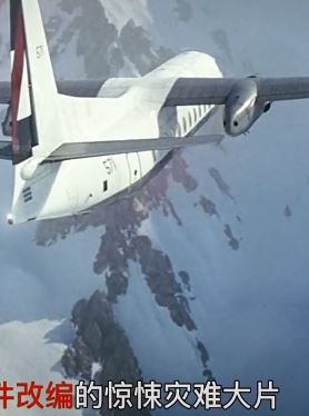 2024灾难大片《绝境盟约》解说：真实事件改编，取材安第斯空难！