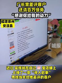 厂长靠差评客户还清百万债务