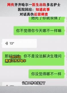 网曝黑龙江一医生出轨多名护士 微信聊天记录太肉麻