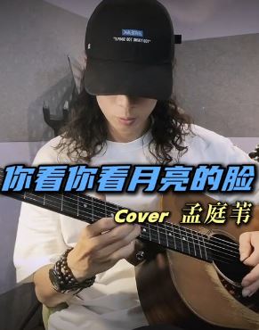 歌曲《你看你看月亮的脸》吉他独奏，满满的回忆！