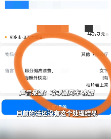 车主称在平台接单顺风车遇招嫖信息留言