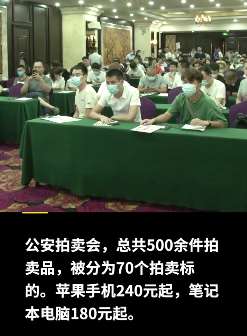 赚大了！拍卖会上一市民花7千元买了5台iphone7+4台iphoneX！