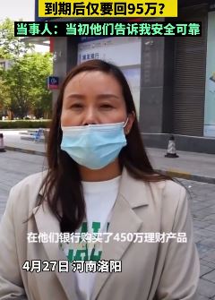 女子450万银行理财最后只剩95万