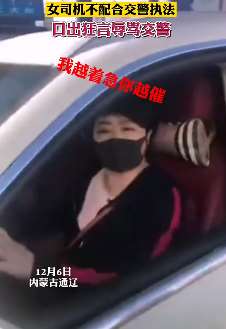 女司机未带驾驶证辱骂交警，叫嚣：你给我等着！