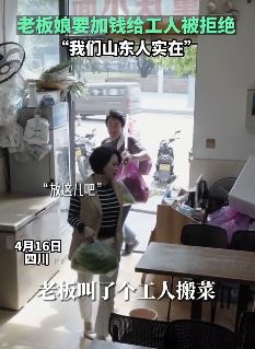 老板娘给实在山东小伙加钱被退回