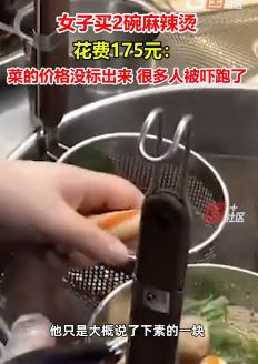 四川自贡一女子点2碗麻辣烫花费175元