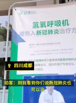 吸氢气治新冠肺炎？成都一生活体验馆被调查停业