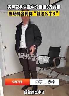 赤峰一女子买房遇无良中介 交易失败后撕合同拒退费