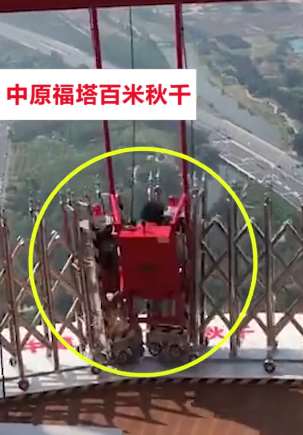 郑州中原福塔高空秋千发生事故 游客撞上伸缩门