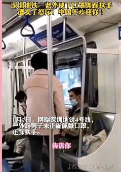 深圳地铁一老外褪下口罩脚踩扶手被女子怒斥