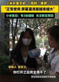 女子称买的小米折叠手机一周就黑屏