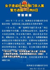 19岁女子造谣"杭州现敲门杀人案"被拘