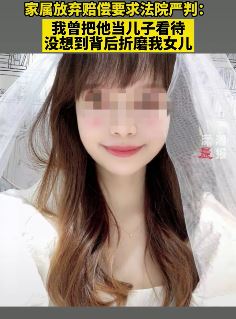 女子订婚前被丈夫杀害家属求严判