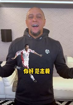 巴西前国脚卡洛斯喊话范志毅：挑战蒙眼颠球