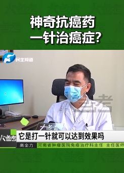 专家回应120万一针抗癌药:对特定癌症有很好效果