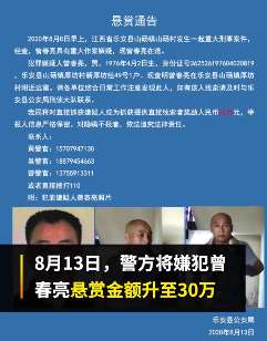 警方悬赏30万缉拿"江西入室杀人案"嫌犯曾春亮