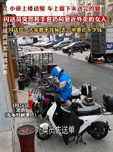 闪送小哥帮外卖员赶走小偷
