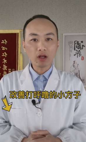 分享一个中医老偏方 让你告别打呼噜