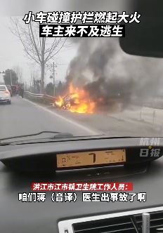 湖南怀化一私家车撞护栏起火 车主来不及逃生被烧死