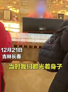 长春一男子闯入女浴室吓坏女顾客