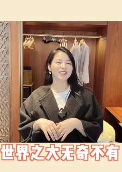 开放girl分享自己第一次买情趣内衣的感受