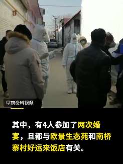 河北新增82例确诊病例，其中16人确诊前曾参加过婚宴