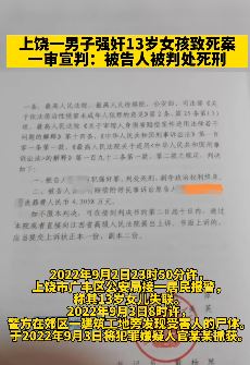 上饶一男子强奸13岁女孩致死被判死刑