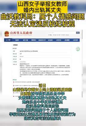 山西一女教师被举报婚内出轨