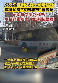 郑州一公交车撞倒外卖小哥后逃逸