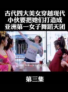 武大的小姐姐们3：四大美女变成性感女神！