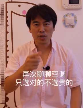 行家教你如何挑选空调?只选对的不选贵的!