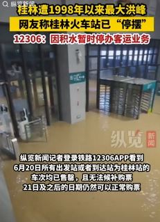桂林暴雨致火车站被淹已停摆