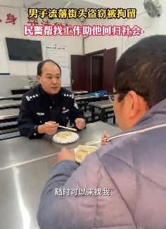 男子流浪盗窃被拘 民警帮其找工作回归社会