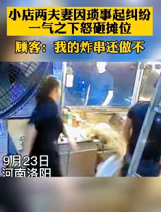 洛阳一小店夫妻俩吵架怒砸摊位