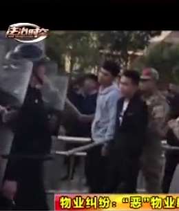 法制时空：物业涉黑，业主苦不堪言