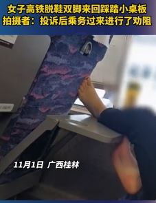 女子高铁上光脚踩踏小桌板 自己不恶心恶心的是别人