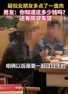 西安一男子疑因女友多点盘肉吃就把房贷车贷搬出来
