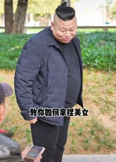 胡成功搞笑段子:教你如何拿捏美女,学会可以轻松拿捏!