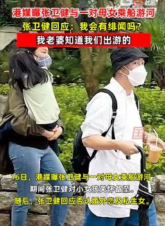 张卫健回应婚外恋及私生女传闻