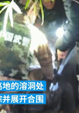 广西武警奋战3天2夜抓获一起凶杀案嫌犯