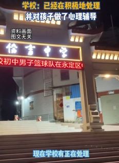 福建龙岩一中学男生被逼吃屎 敢问校园欺凌何时休