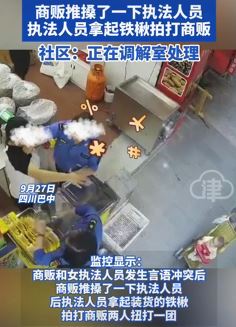四川巴中一商贩与城管起冲突互殴