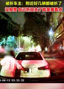 福建莆田一女子凌晨三点街头折车牌被拍下