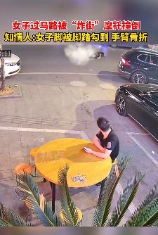 女子过马路被炸街摩托车撞倒手臂骨折