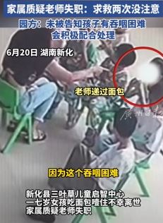 湖南新化一7岁女童吃面包噎死 家属质疑老师失职