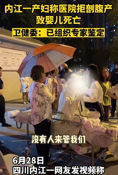 四川内江一产妇称医院拒剖腹产致婴儿死亡